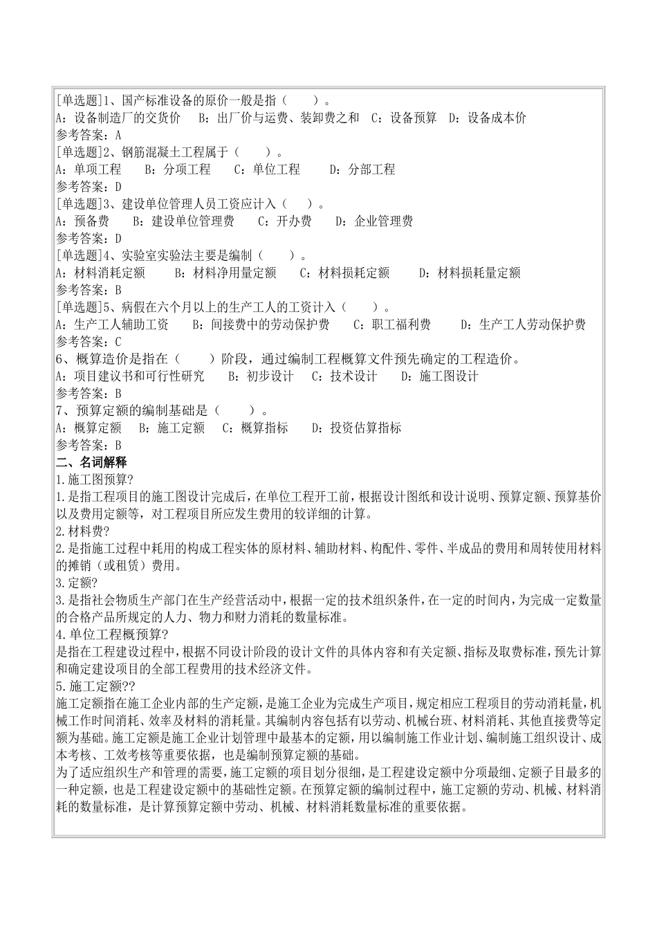 土木工程概预算作业答案_第1页