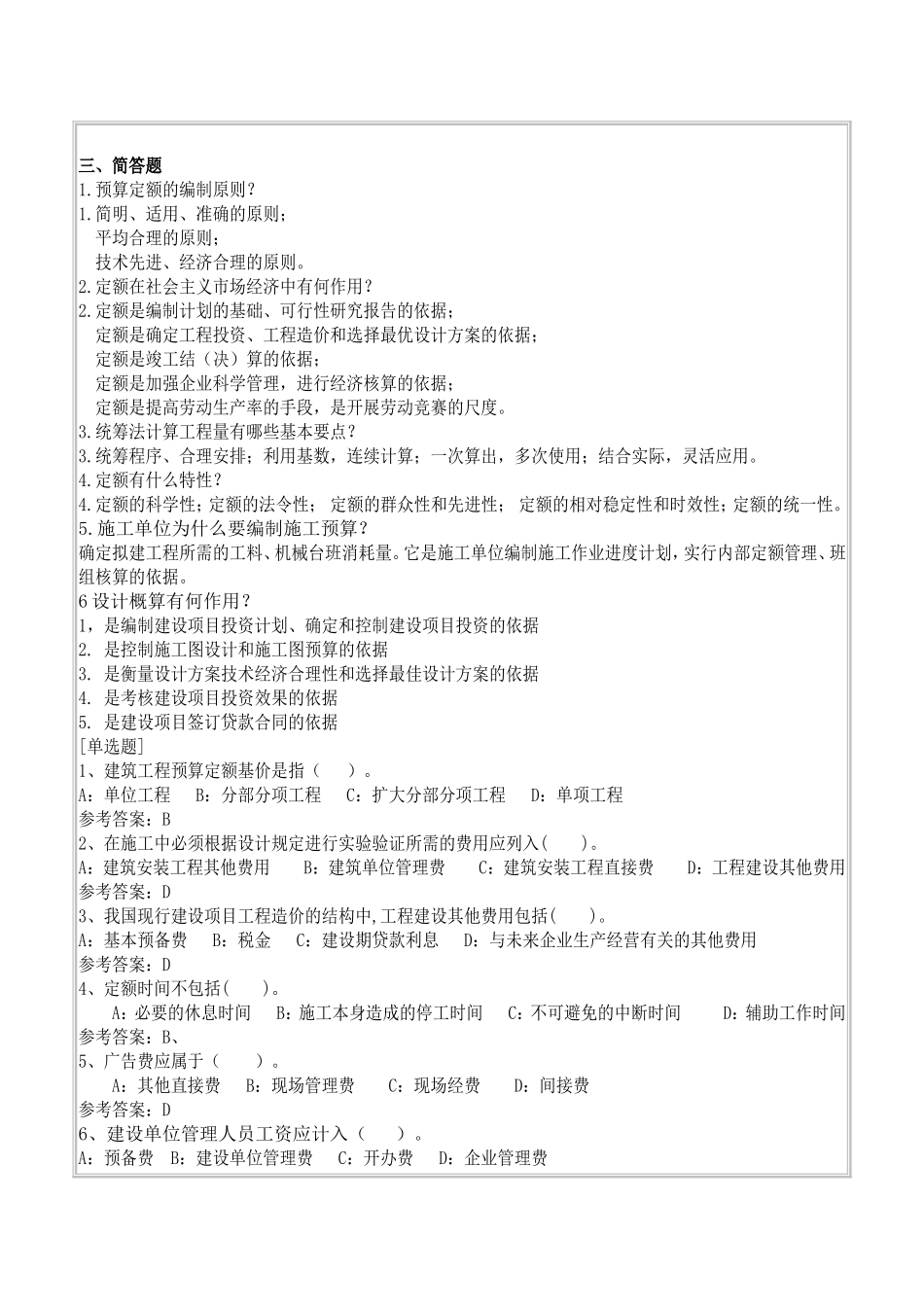 土木工程概预算作业答案_第2页