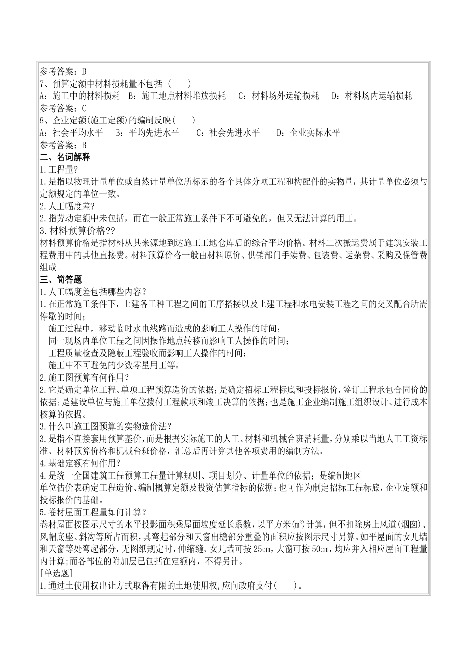 土木工程概预算作业答案_第3页