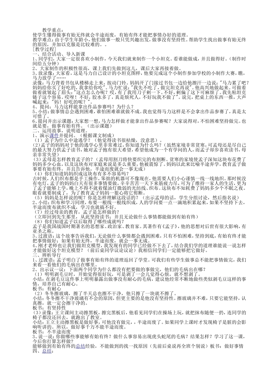 小学养成教育教案_第3页