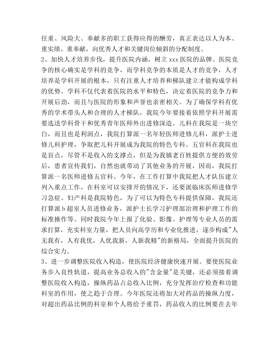 护理医师工作参考计划 _第2页