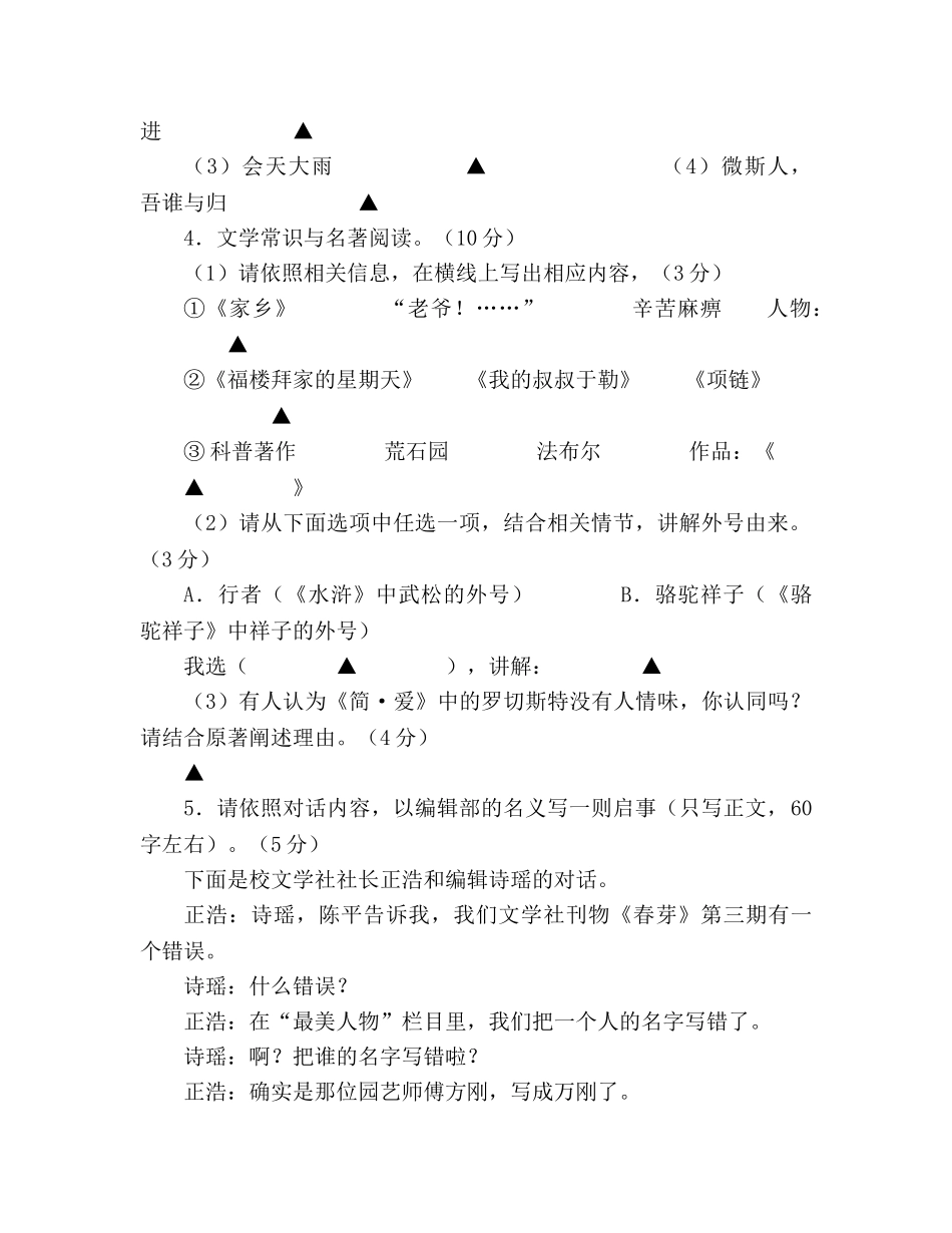 教案宁波市镇海区10-11学年度九年级语文上册期末试题(人教版) _第2页