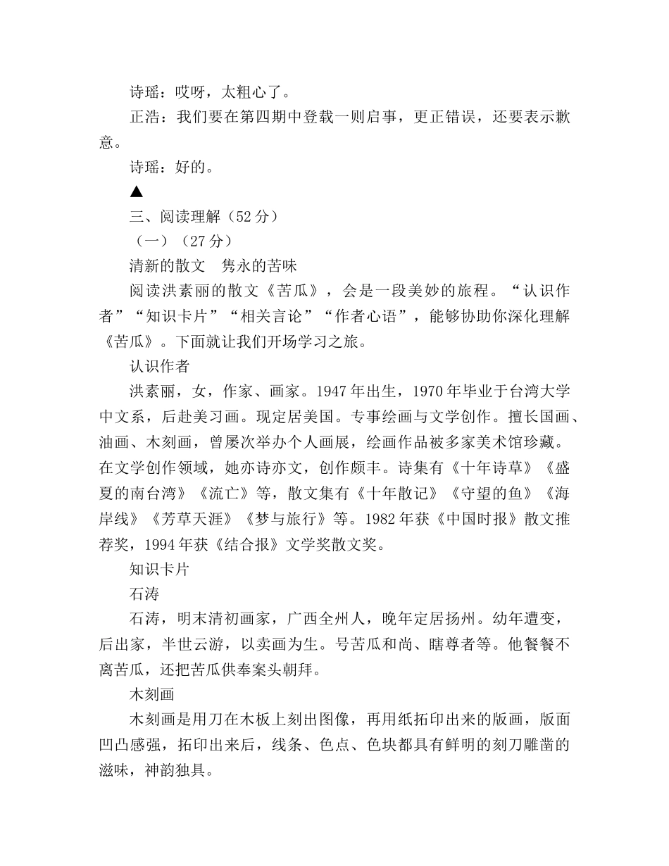 教案宁波市镇海区10-11学年度九年级语文上册期末试题(人教版) _第3页