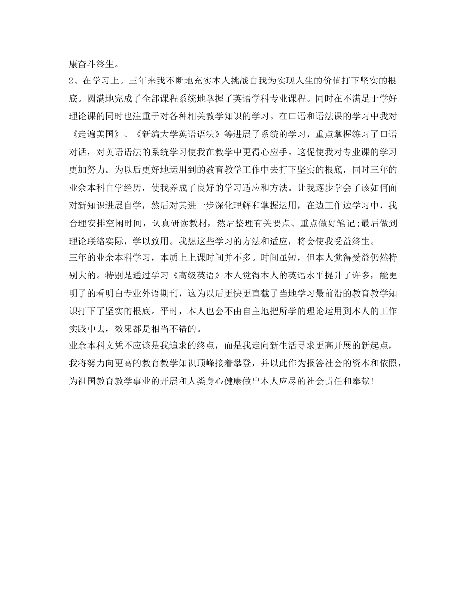 护士专升本毕业生自我鉴定参考 _第3页