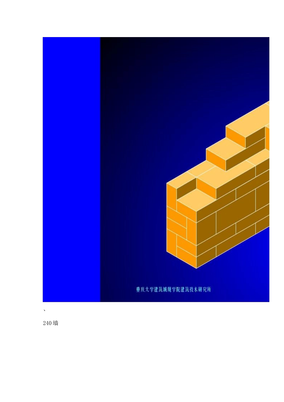 各种砖墙的砌法(120,180,240,370,490)_第2页