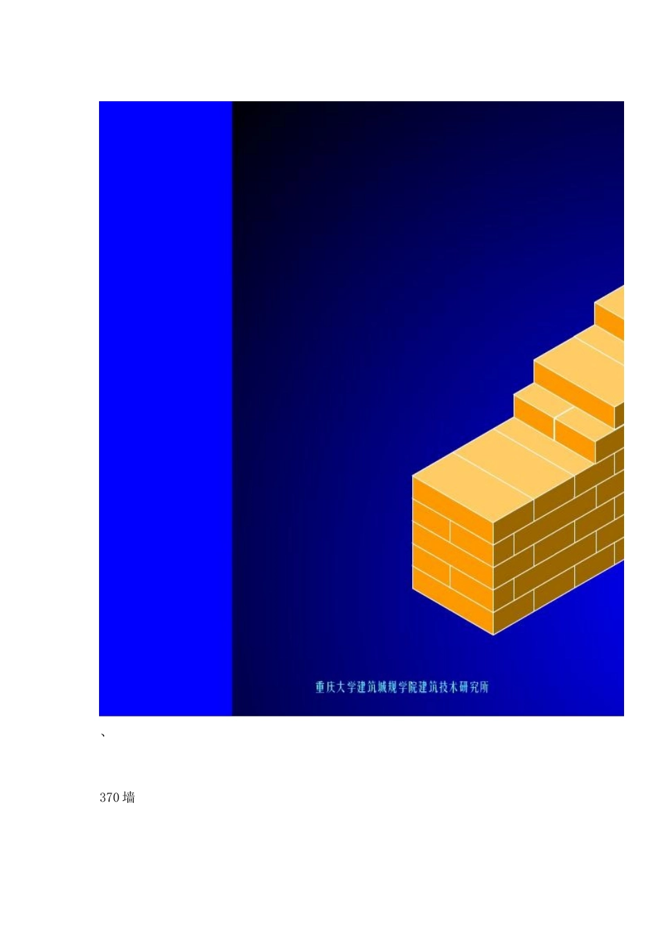 各种砖墙的砌法(120,180,240,370,490)_第3页