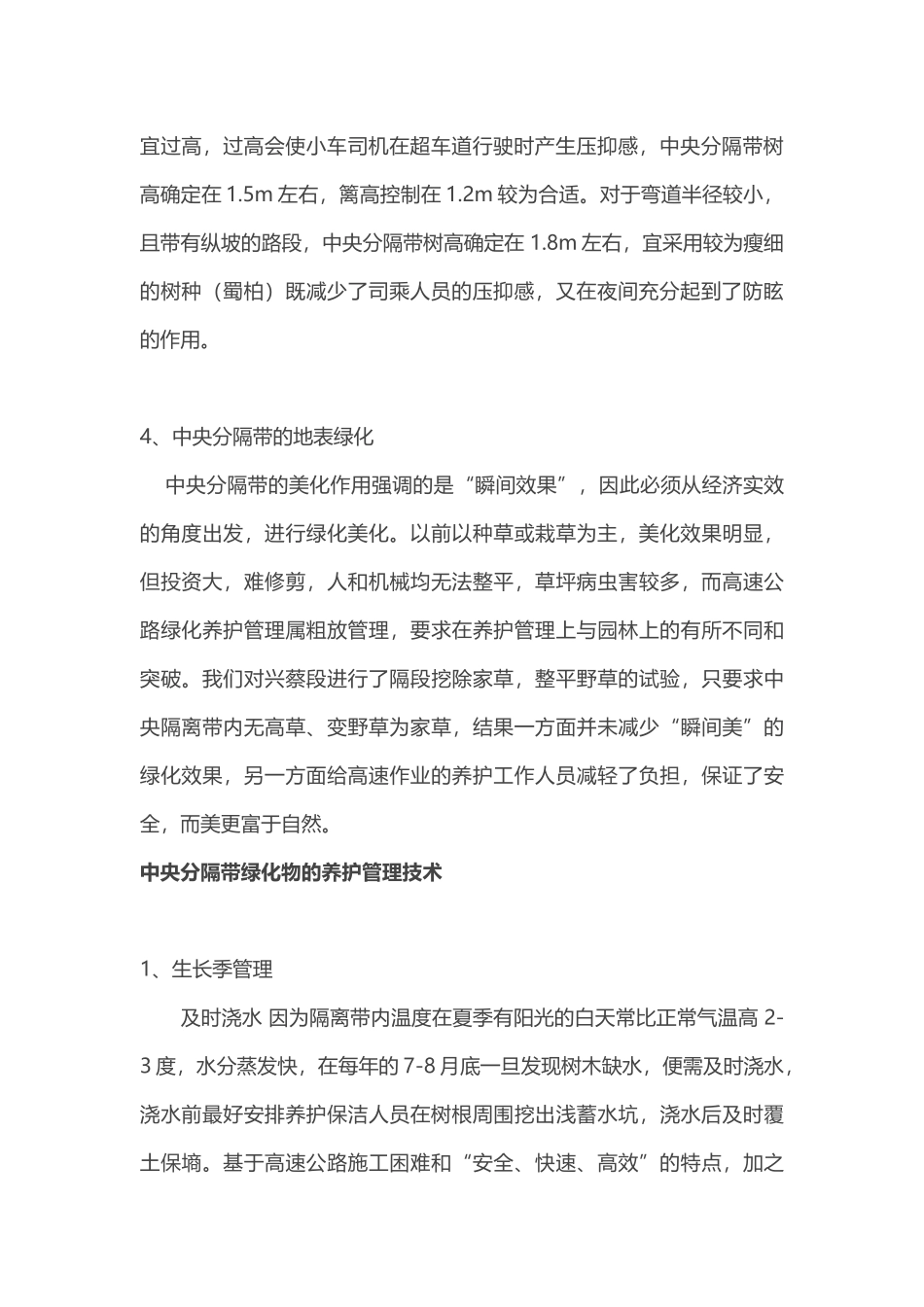 中央分隔带的绿化_第2页