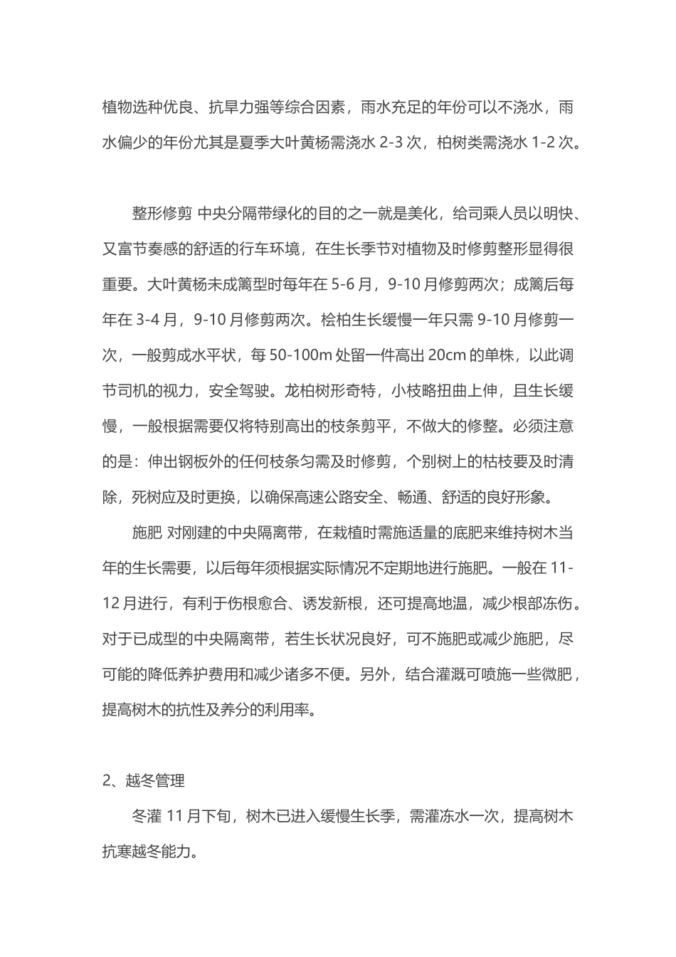 中央分隔带的绿化_第3页