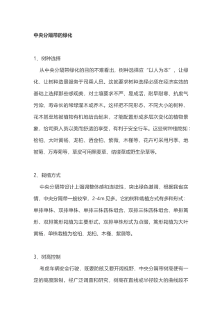 中央分隔带的绿化