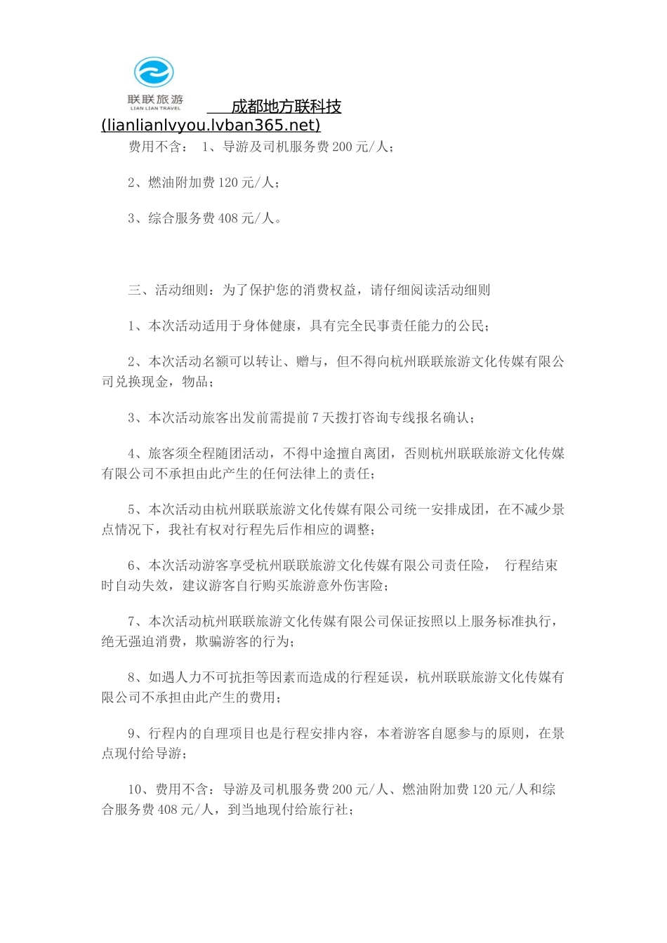 律伴网成都罗平律师：成都联联旅游推出厦门集美、大嶝岛、鼓浪屿、永定高北土楼四日游_第3页