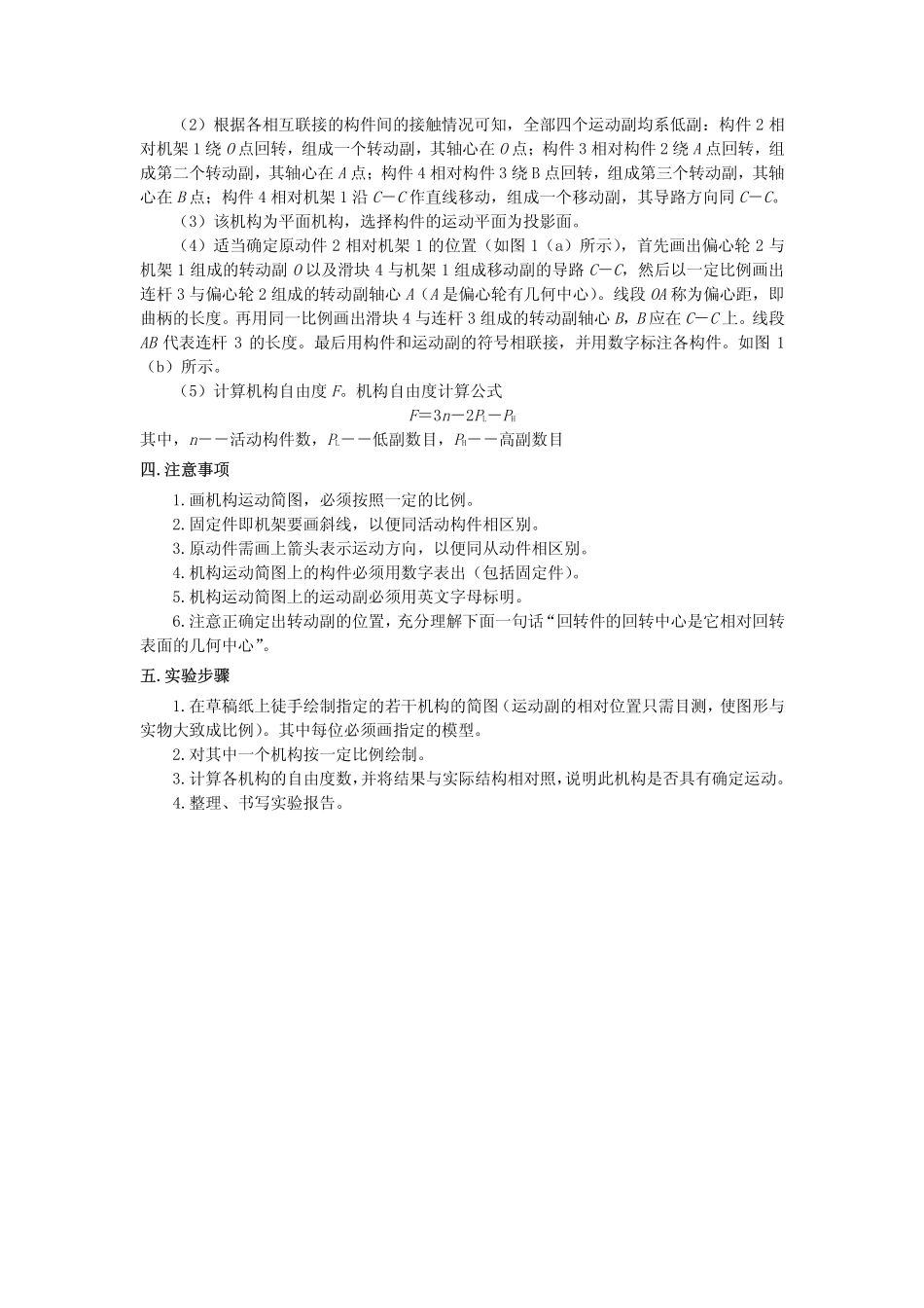 机构运动简图的测绘和分析_第2页