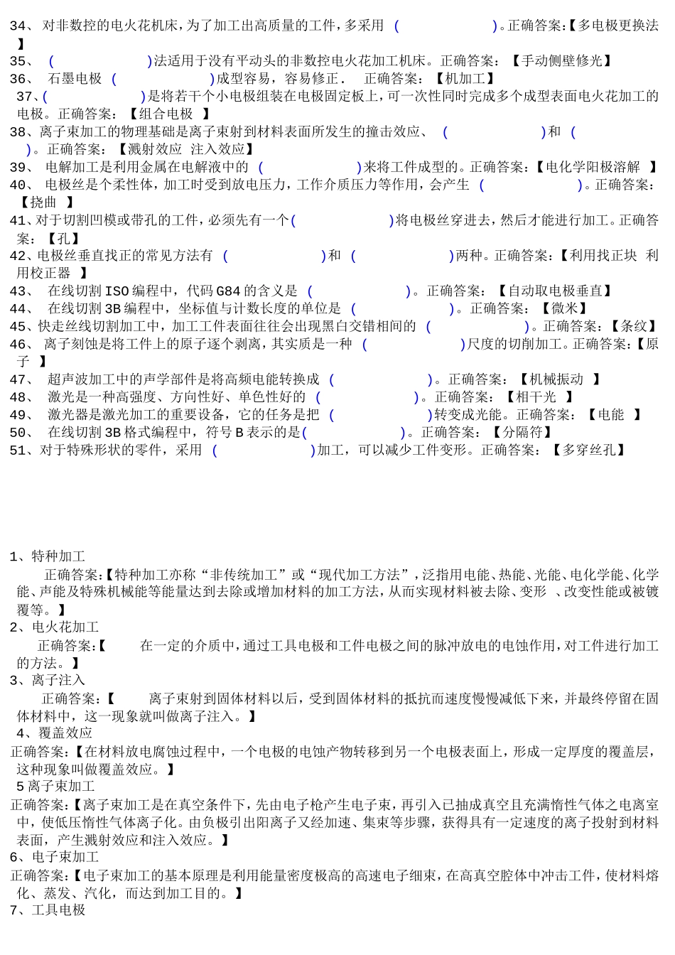 特种加工习题答案_第2页