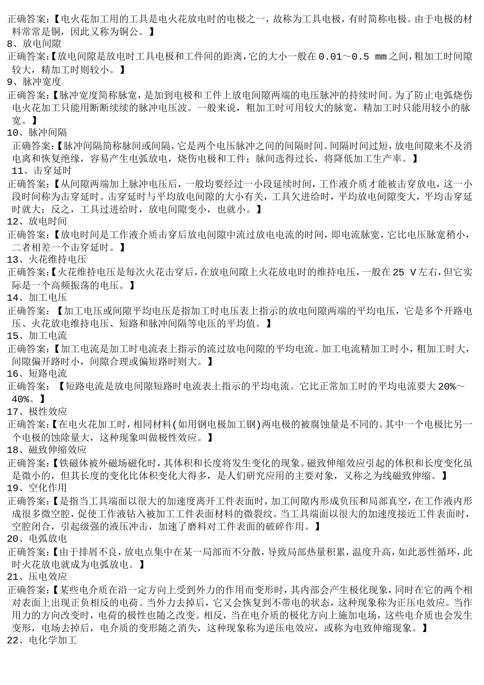 特种加工习题答案_第3页
