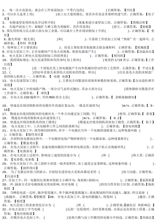 特种加工习题答案