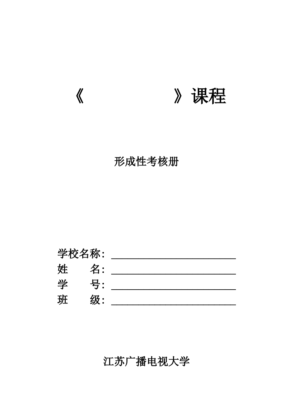 钢-混凝土组合结构形成性考核册作业1-4答案_第1页