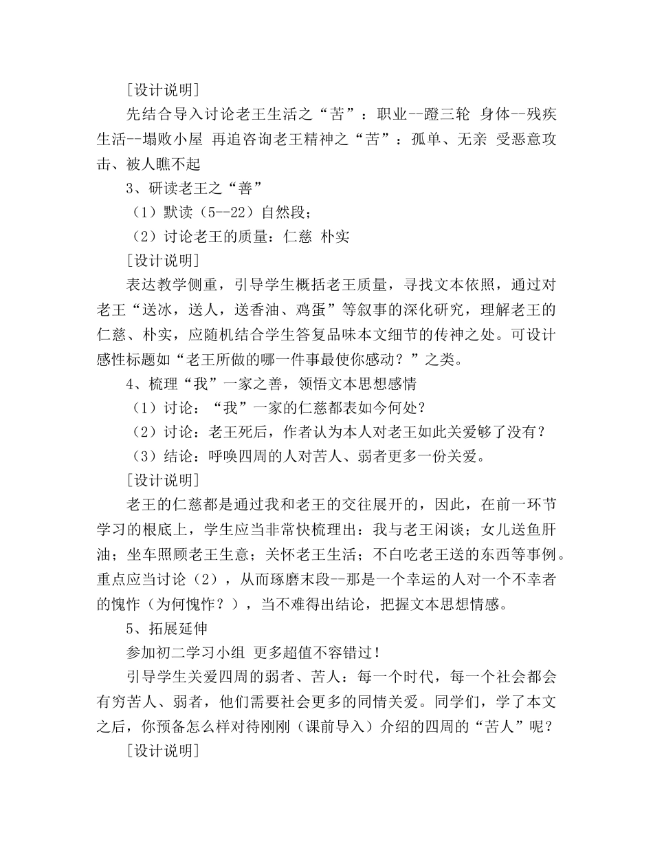 教案人教版八年级语文上册《老王》教学设计 _第2页