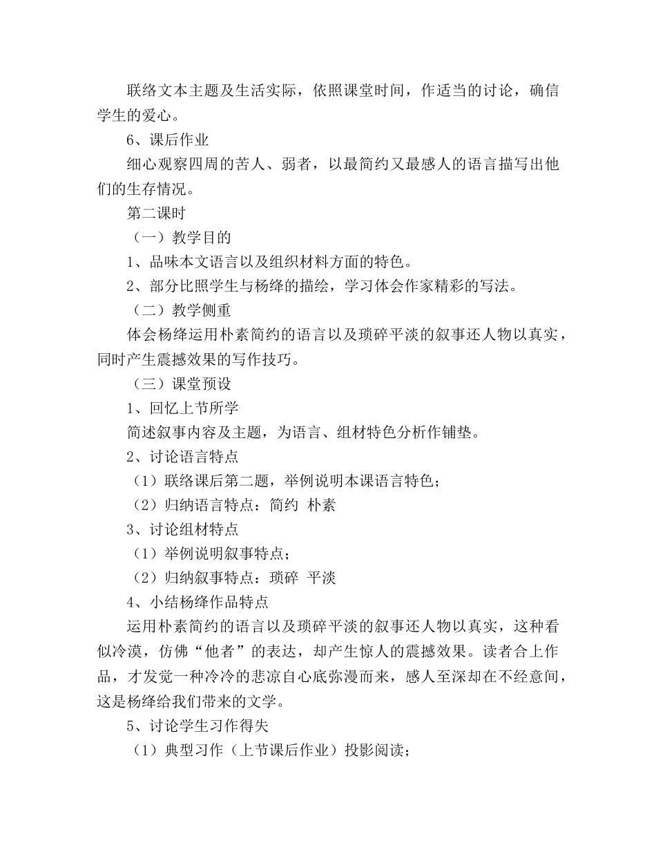 教案人教版八年级语文上册《老王》教学设计 _第3页