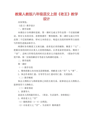 教案人教版八年级语文上册《老王》教学设计 