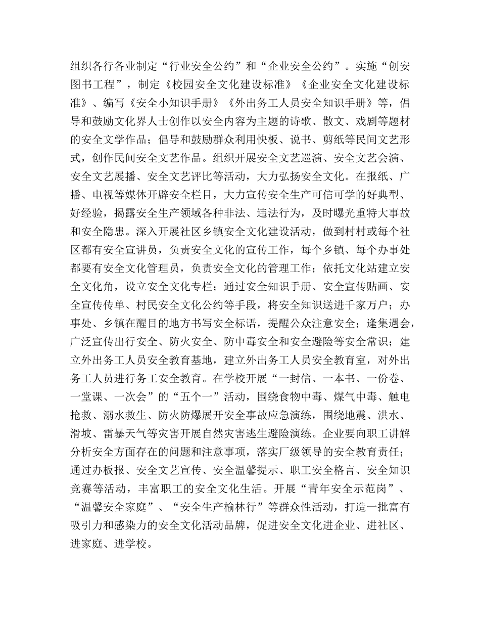 加强安全文化建设工作心得 _第2页