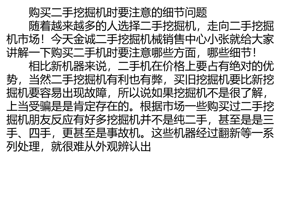 这样的机子一般受损严重_第1页