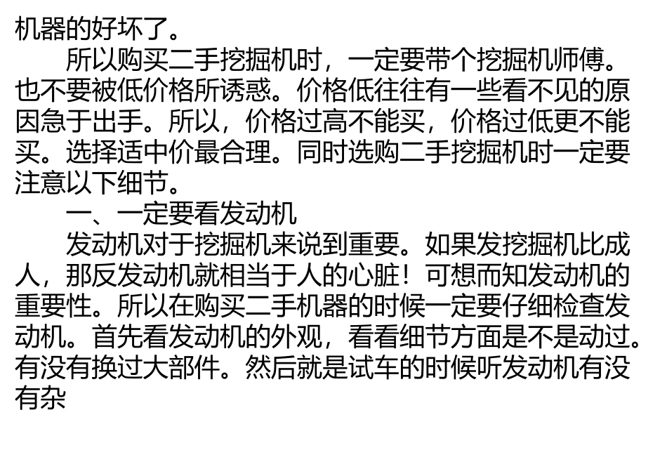 这样的机子一般受损严重_第2页