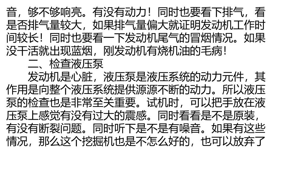 这样的机子一般受损严重_第3页