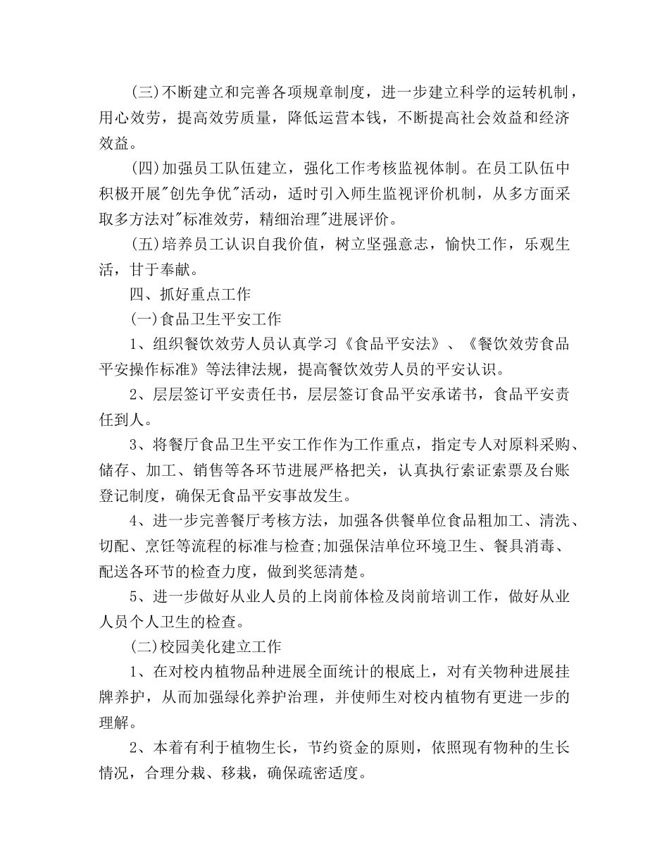 后勤服务中心的工作参考计划 _第2页