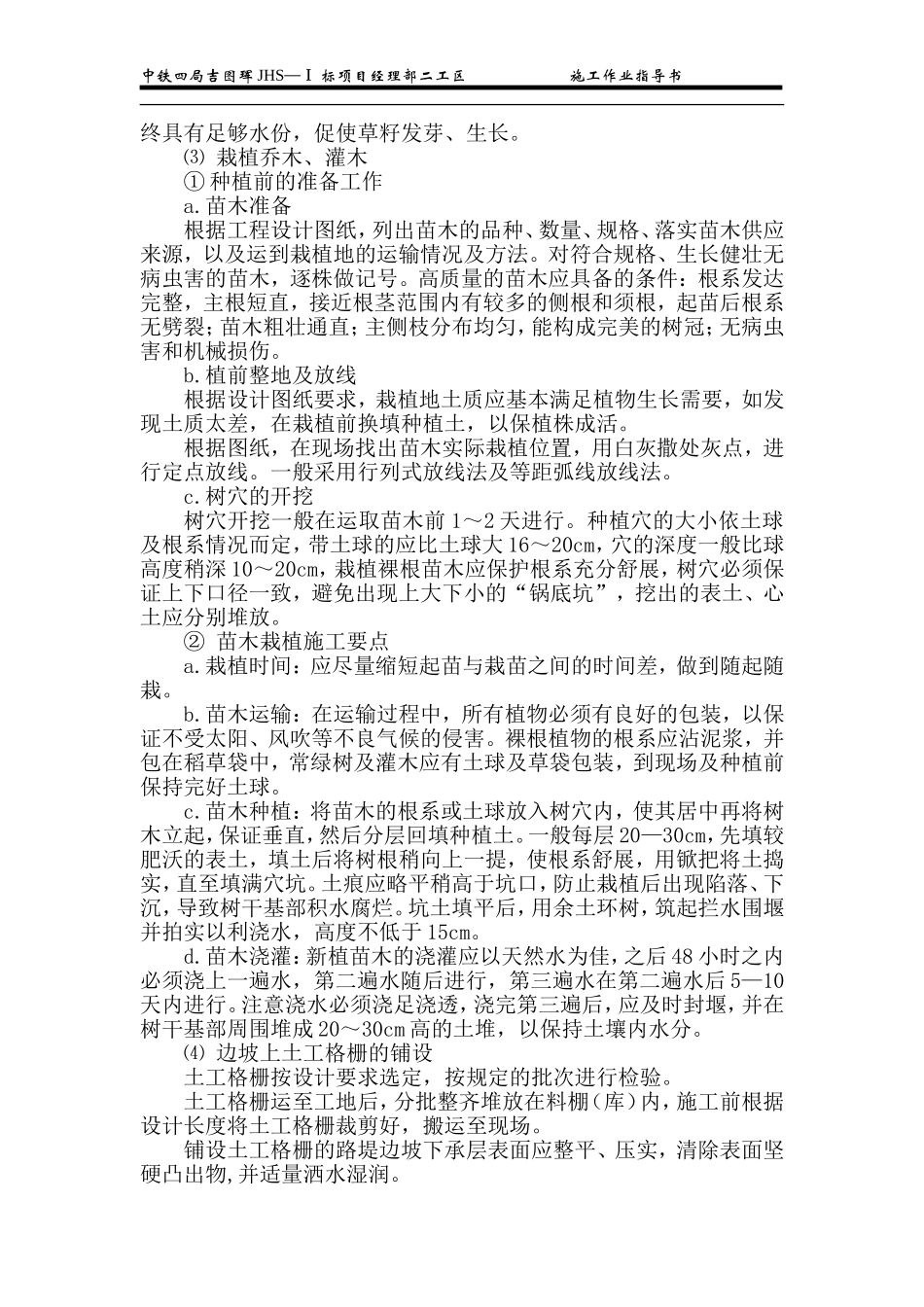 中铁路基防护工程指导书_第3页