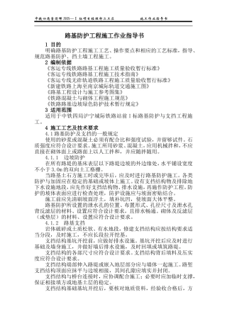 中铁路基防护工程指导书