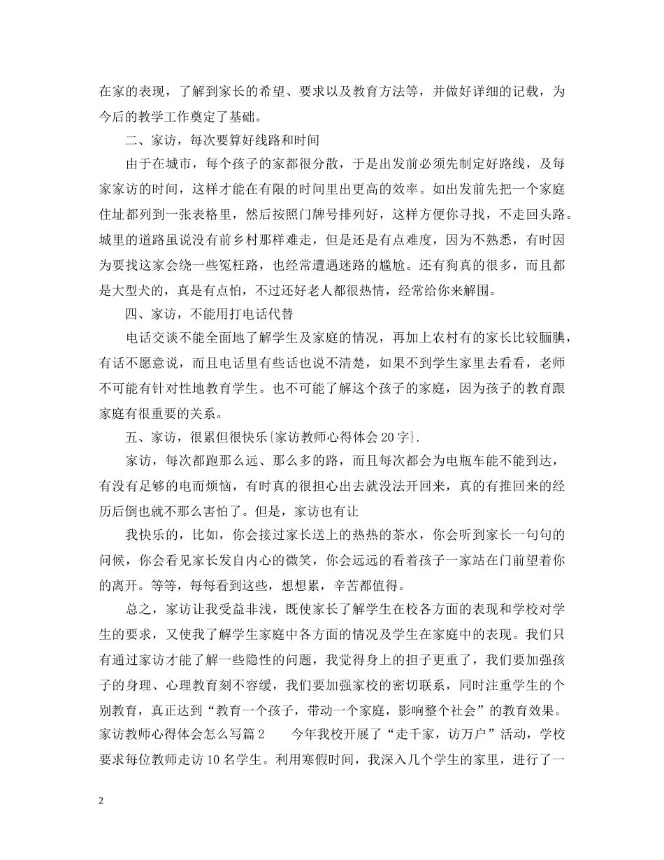 家访教师心得体会怎么写 _第2页