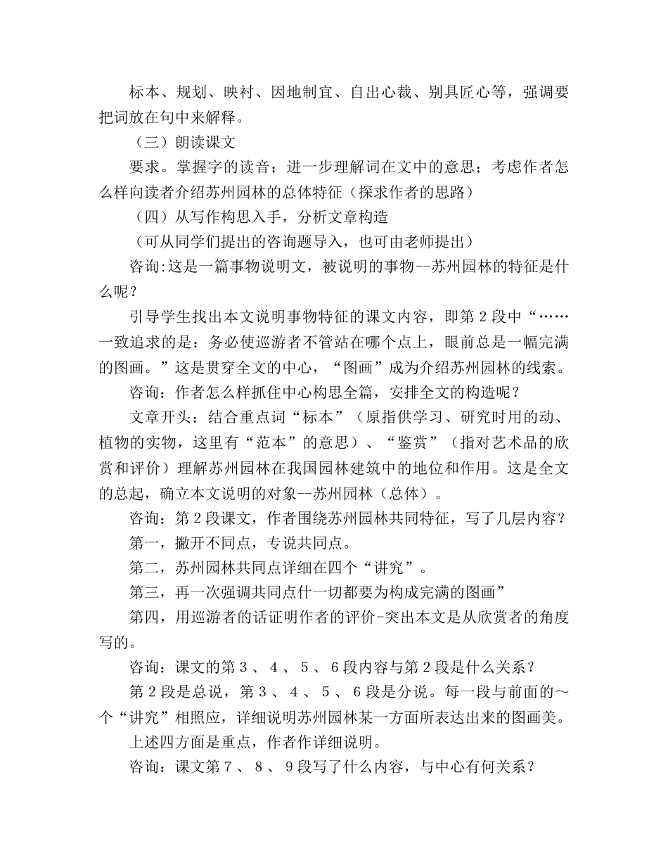 教案人教版八年级语文上册第13课《苏州园林》 _第2页