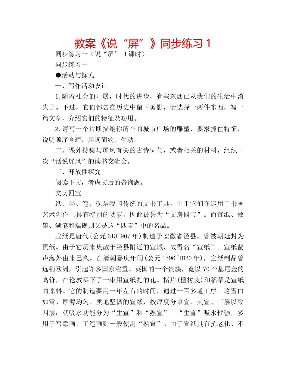 教案《说“屏”》同步练习1 _第1页