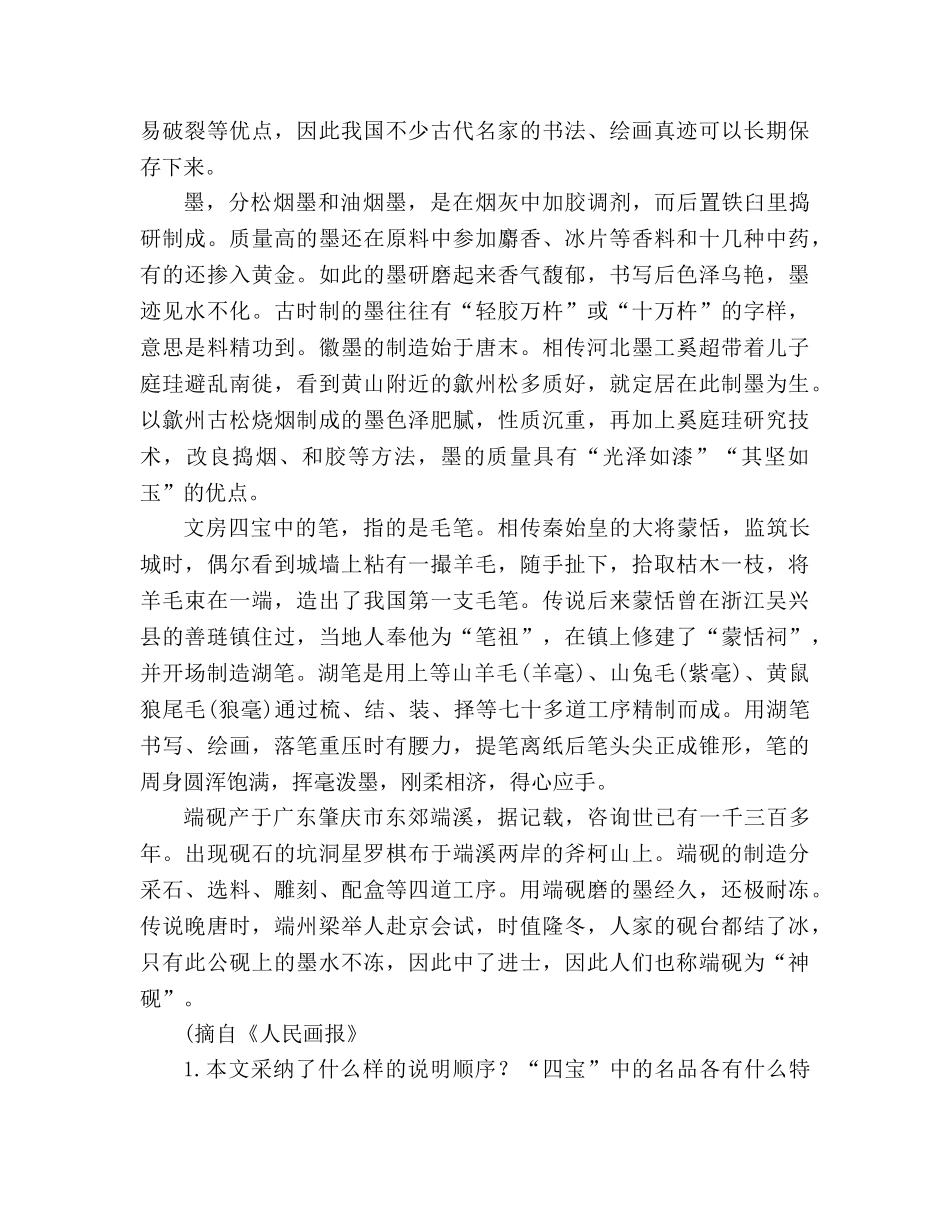 教案《说“屏”》同步练习1 _第2页
