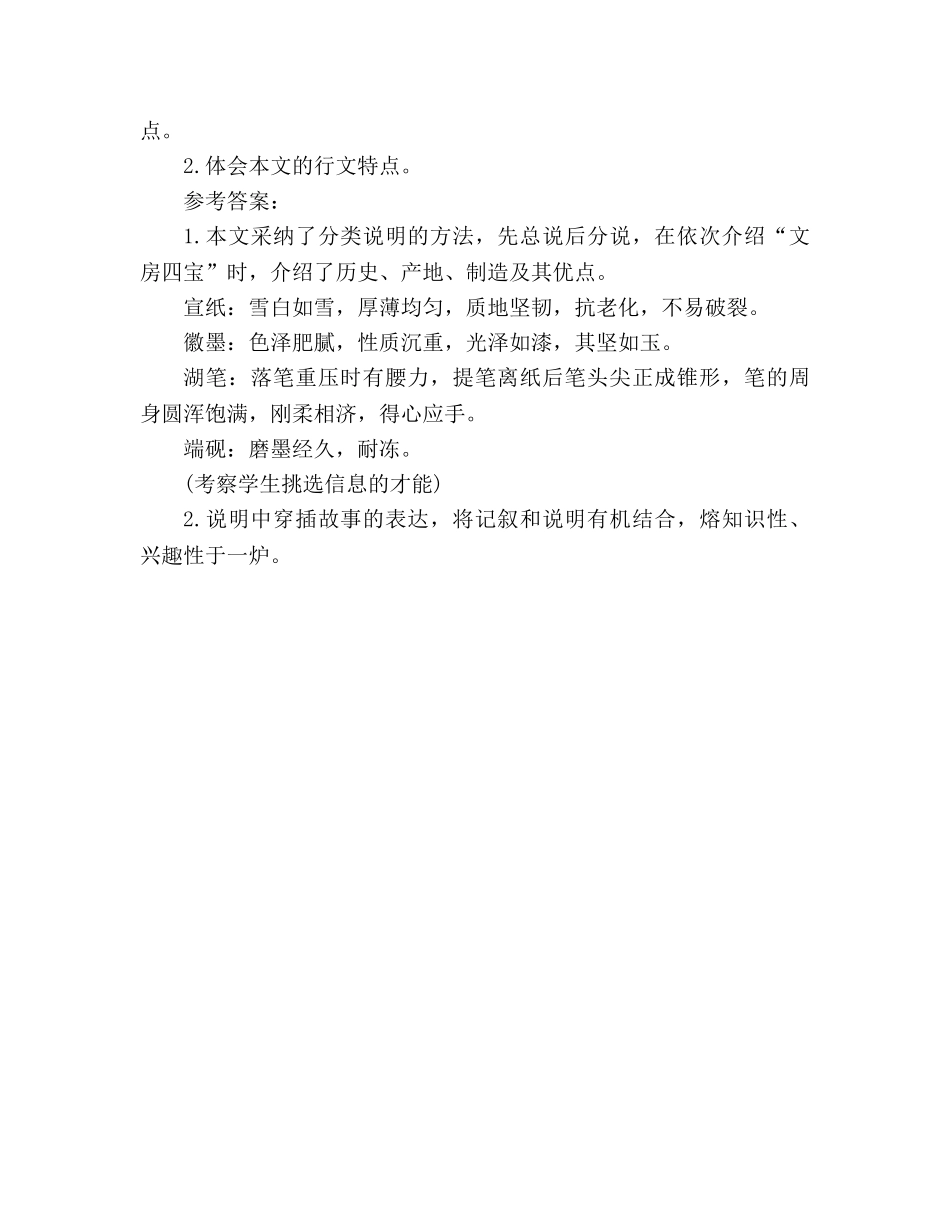 教案《说“屏”》同步练习1 _第3页
