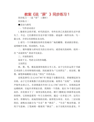 教案《说“屏”》同步练习1 