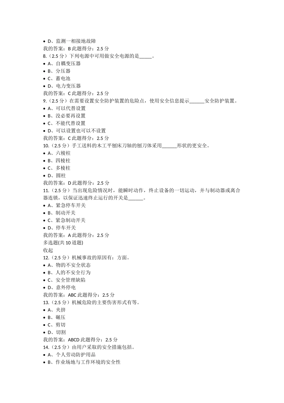 中国石油大学 工业安全技术__三阶段在线作业_第2页