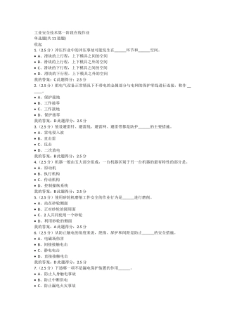 中国石油大学 工业安全技术__三阶段在线作业