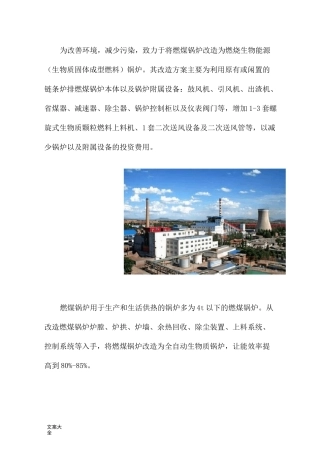燃煤锅炉改造生物质锅炉方案设计