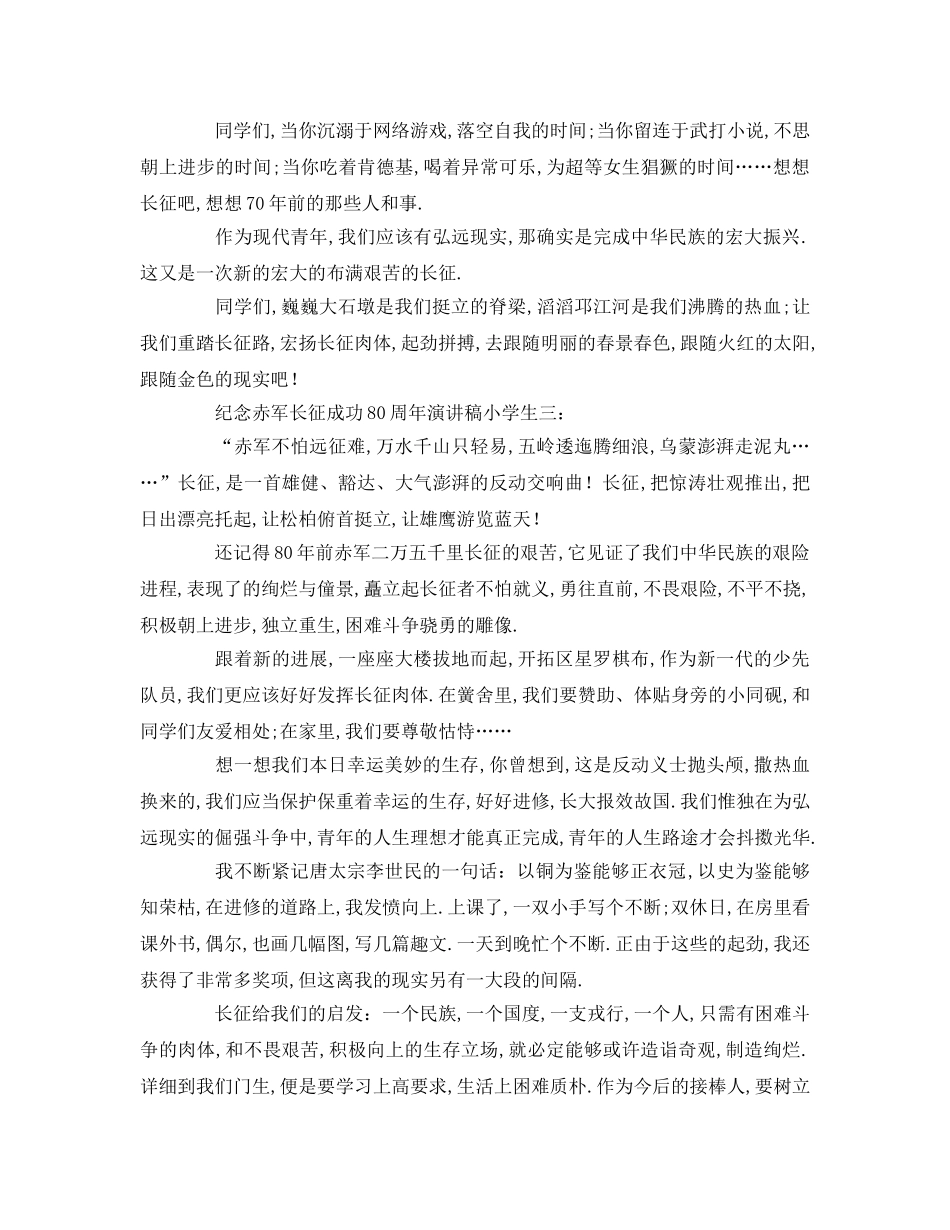 纪念红军长征胜利周年小学生 _第3页