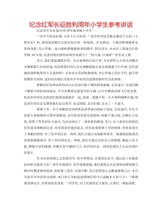 纪念红军长征胜利周年小学生 