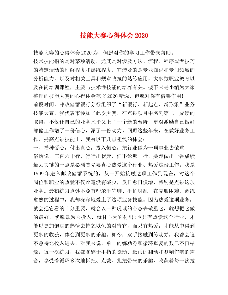 技能大赛心得体会2020 _第1页