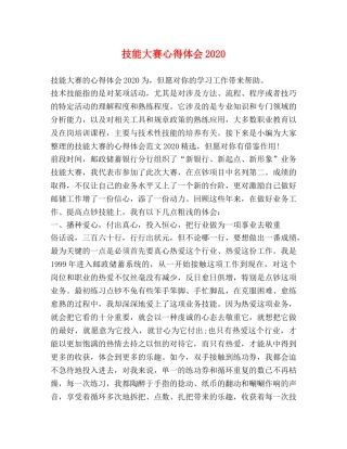 技能大赛心得体会2020 