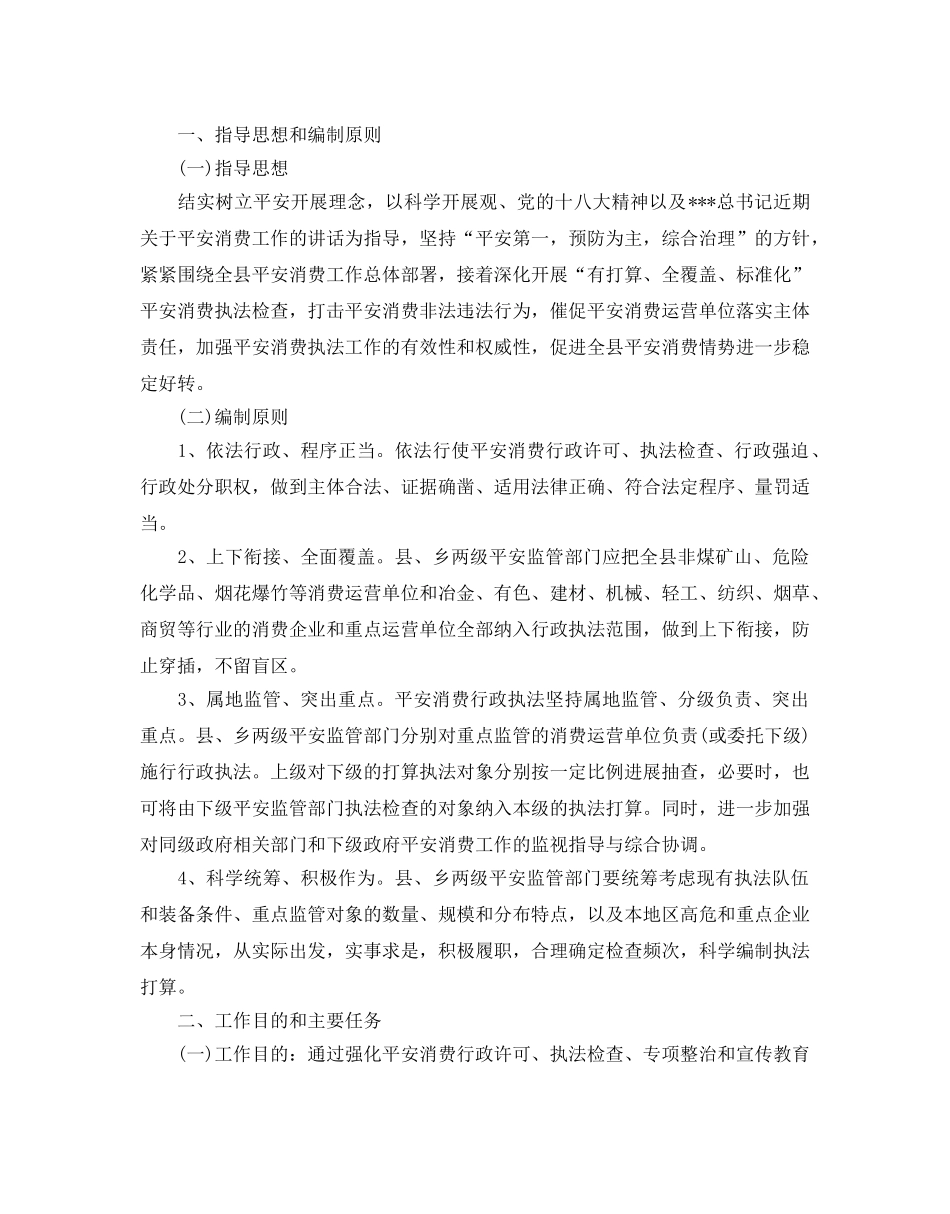 行政执法年度工作参考计划范例 _第3页