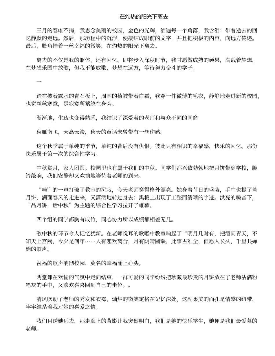 在灼热的阳光下离去_第1页