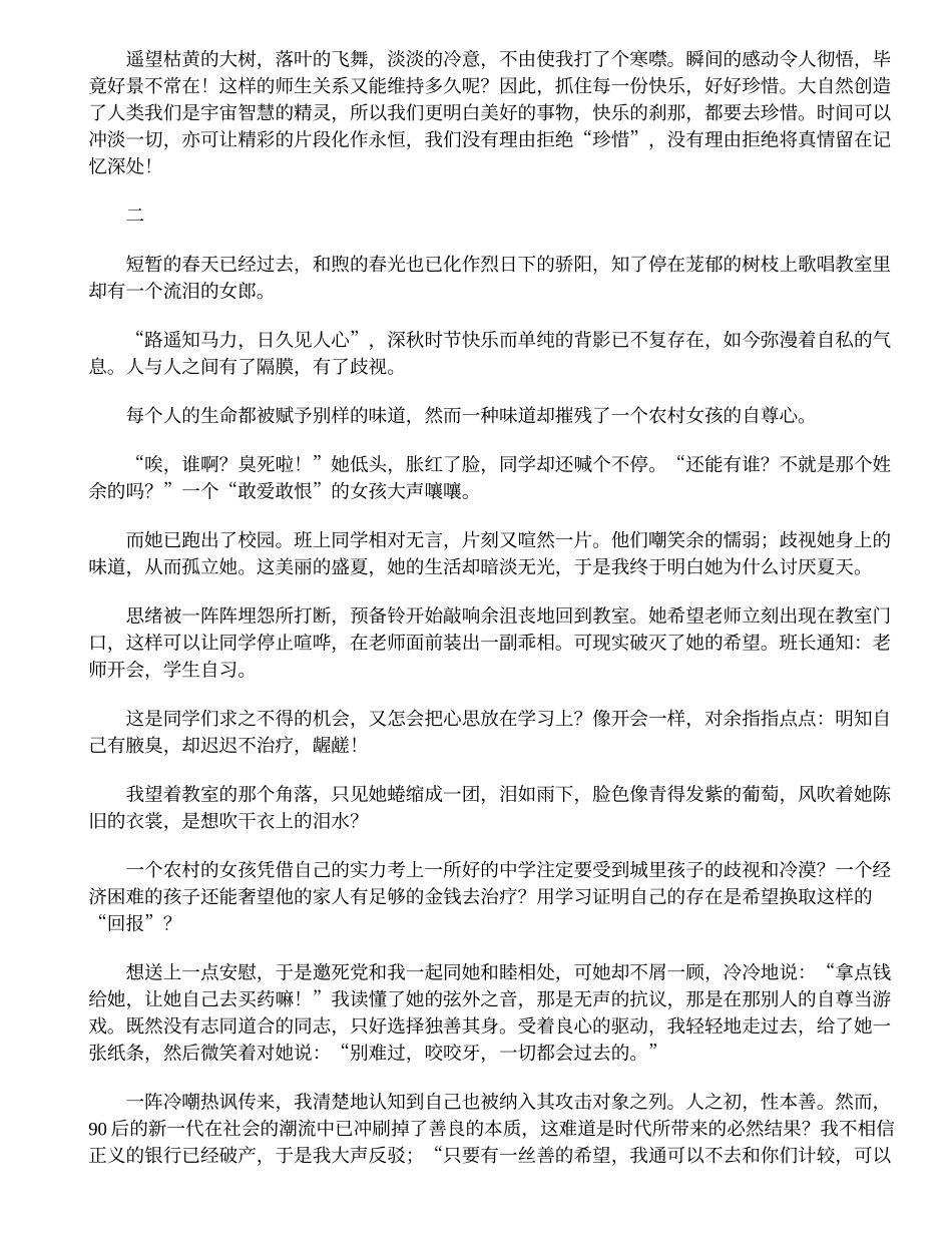 在灼热的阳光下离去_第2页