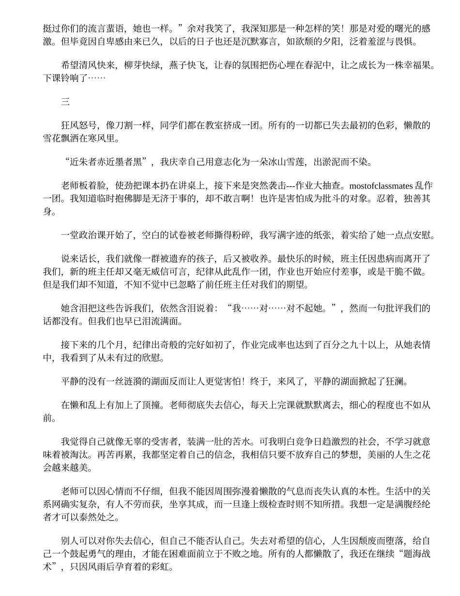 在灼热的阳光下离去_第3页