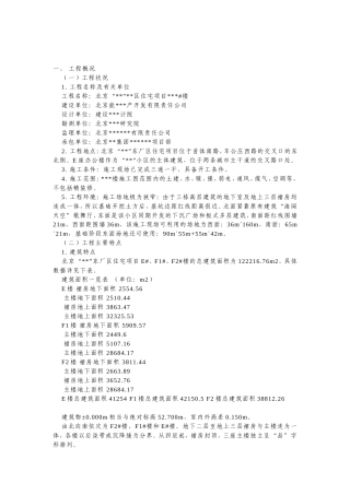 施工组织设计(防火门)