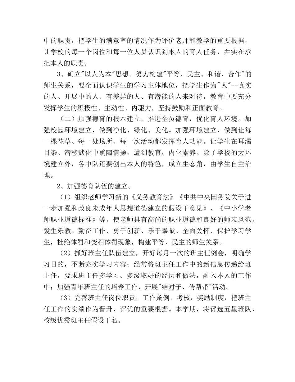 暨阳实验小学德育工作参考计划（2020学年第一学期 _第2页