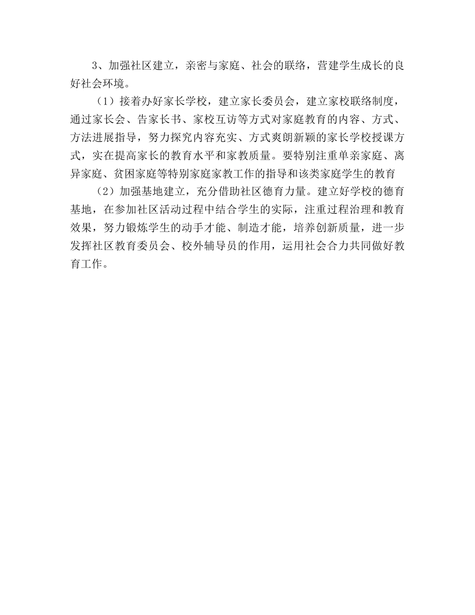 暨阳实验小学德育工作参考计划（2020学年第一学期 _第3页