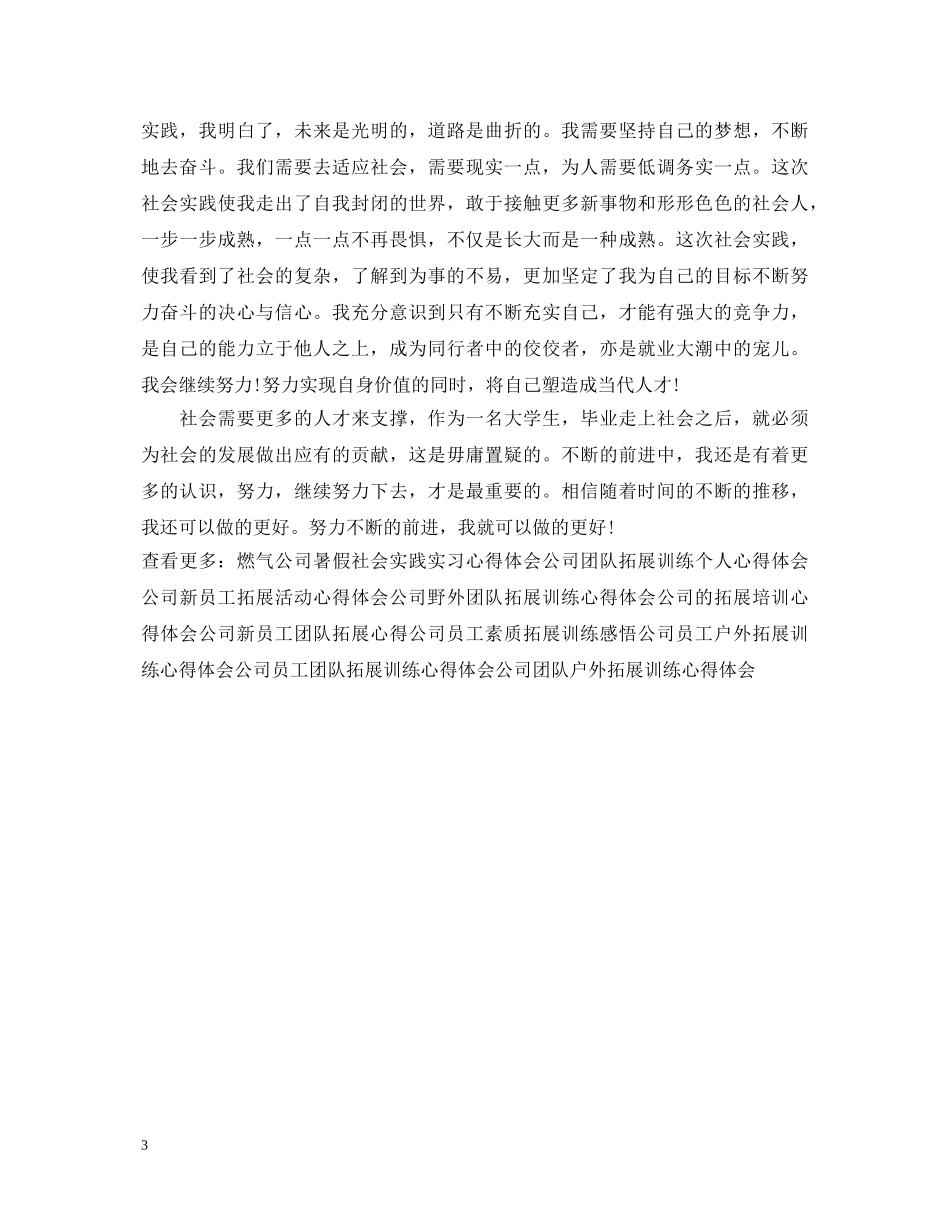 寒假百货公司实践心得体会20XX年 _第3页